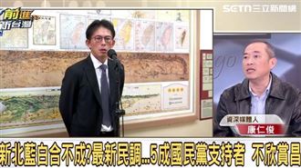 選新北不妙？他：黃國昌沒有選票擴張能力