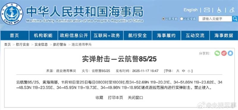 中國海事局發出在黃海部分海域進行「實彈射擊」的消息。（圖／翻攝自微博）