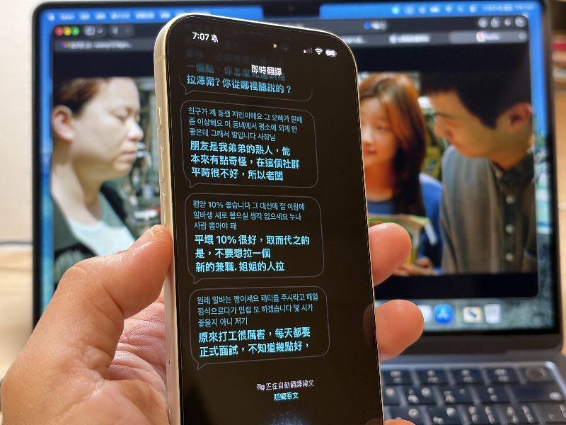 蘋果公司近期推出全新無線耳機AirPods Pro 3，支援「即時翻譯」功能，手機螢幕會同步顯示翻譯原文及譯文