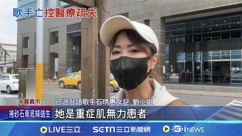 石琇惠女兒控訴執刀醫師未揭露「重症肌無力患者」手術風險，到嘉檢控告醫療過失致死，並到醫院舉牌抗議。（圖／三立新聞）