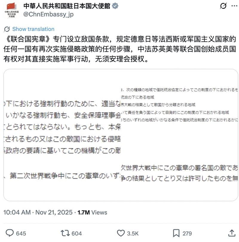 中國駐日使館引聯合國憲章嗆「有權直接對日動武」 。（圖／翻攝自X平台@ChnEmbassy_jp）