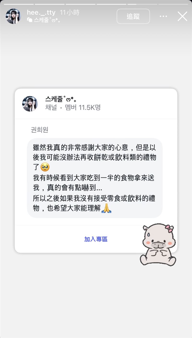 權喜原表示未來不再接受粉絲贈送食物類禮物。（圖／翻攝自權喜原IG）