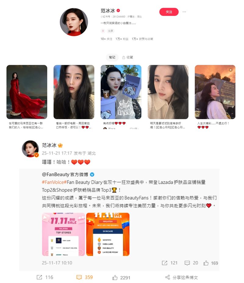 范冰冰昨晚微博與小紅書IP顯示人在湖北，目前有直飛台灣增加可能性。（圖／翻攝自范冰冰微博）