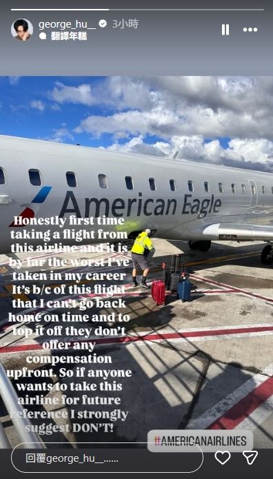 胡宇威罕見動怒開罵航空公司，並且貼出從候機室拍該航空（圖／翻攝自IG @george_hu__）