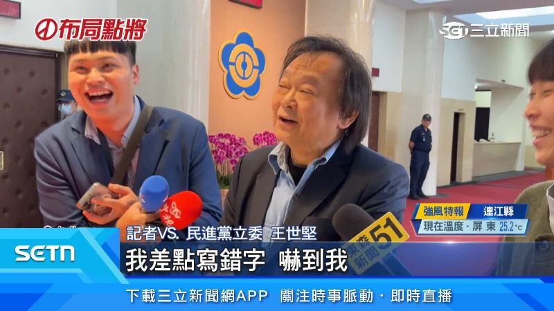 民進黨立委王世堅表達意見