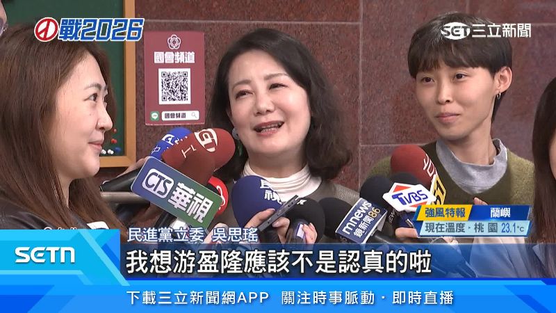民進黨立委吳思瑤表達意見