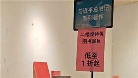 習近平的著作在一些書店裡，掛上「低至1折起」的促銷牌子。（圖／翻攝自新高地 X平台）