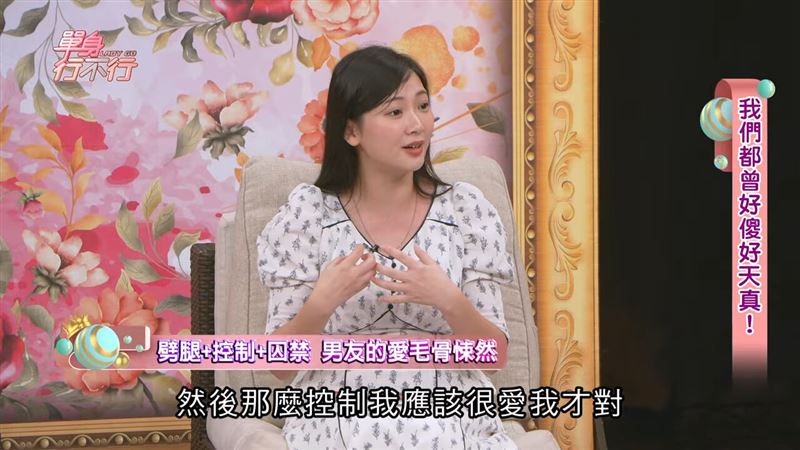 優格姐姐分享過去的感情經歷。（圖／翻攝自《單身行不行》Youtube）