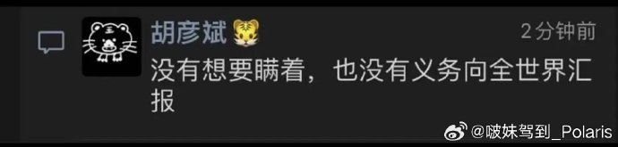 胡彥斌疑似低調認愛。（圖／翻攝自微博）