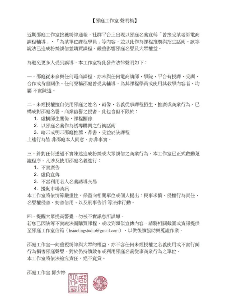 邵庭發出聲明。（圖／翻攝自IG @ting.talk）