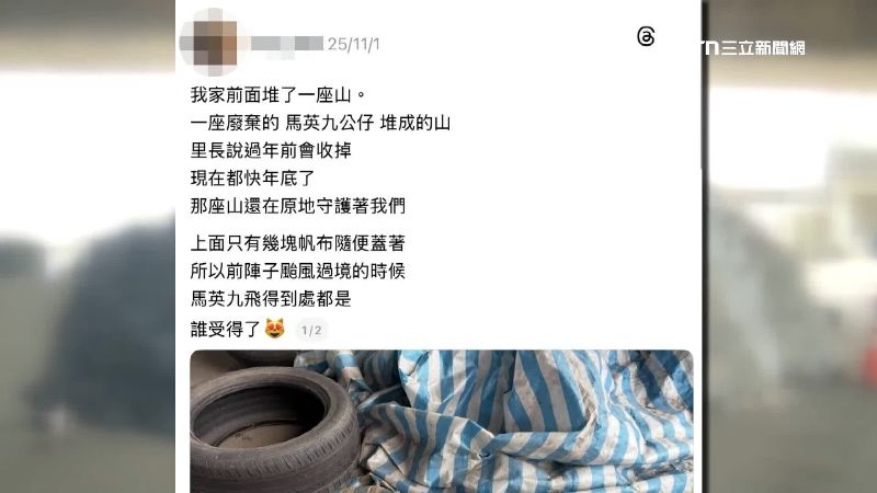 網友發文說明馬英九公仔垃圾山