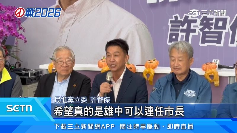 許智傑盼「雄中校友」能連任市長