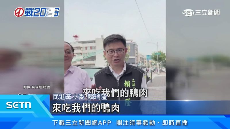 民進黨立委賴瑞隆公布美食影片