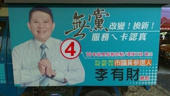 4連霸里長選「月世界」倒百噸垃圾原因曝