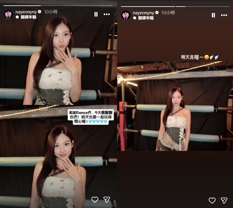 娜璉也在IG限動以繁體中文寫下感言（圖／翻攝自IG @nayeonyny）