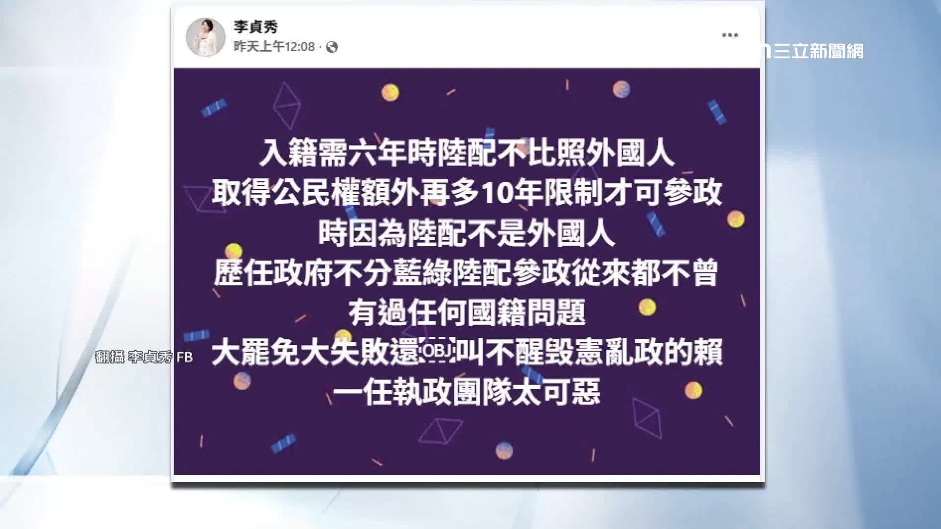 民眾黨備位立委李貞秀臉書開嗆。（圖／翻攝自李貞秀臉書）
