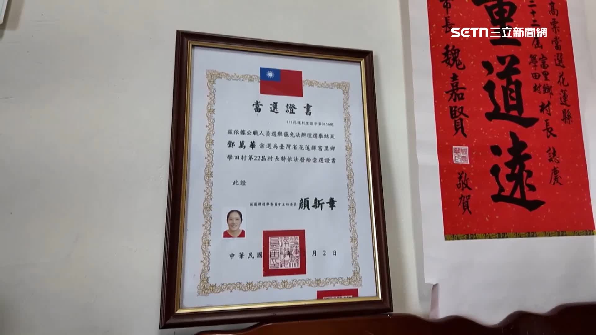 鄧萬華當選證書