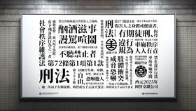 台鐵新告示其排版設計採用「EVA明朝體」風格，致敬日本動畫神作《新世紀福音戰士》。（圖／翻攝自台鐵臉書）