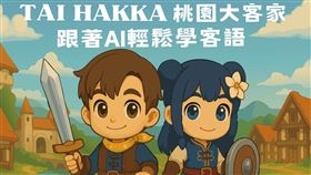 客家話,桃園,翻譯,Web APP（圖／桃園市政府提供）