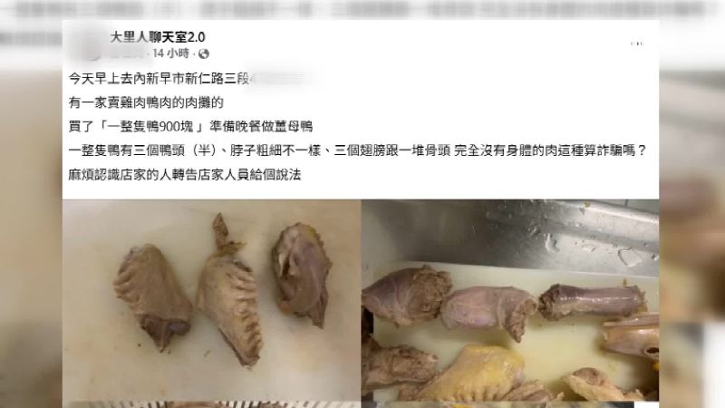 煮薑母鴨 民控900元全鴨竟「3頭沒鴨胸」