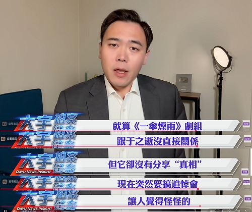 李大宇質疑，劇組在于朦朧過世後並未替粉絲解答事件疑點，如今卻向粉絲募集追悼會費用實在太奇怪。（圖／翻攝自大宇拍案驚奇YT）