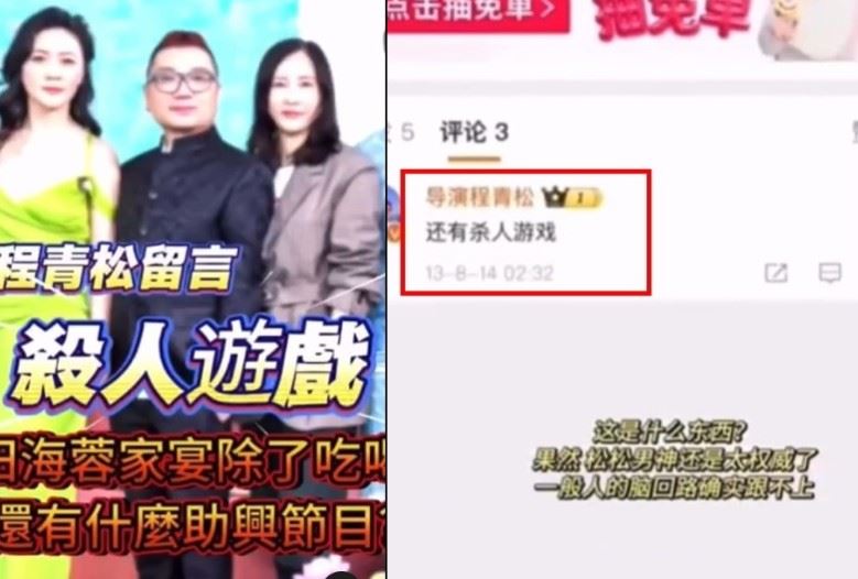 程青松曾在田海蓉一場吃飯會上，有人問，田海蓉家宴上除了吃喝，還有些什麼節目？ 程青松留言：「還有殺人遊戲」。（圖／翻攝自Threads）