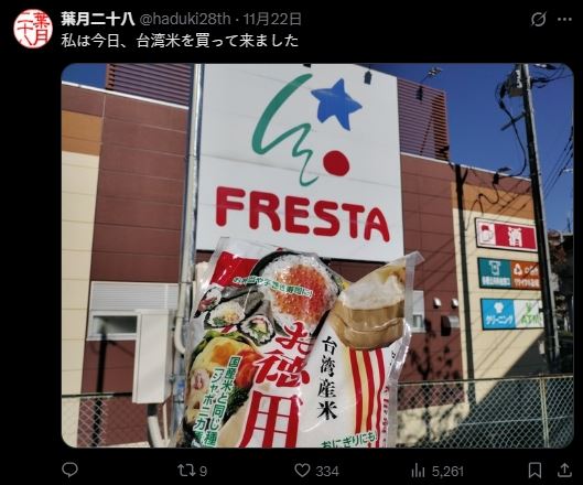 日本網友留言表示，今天已去超市買台灣米。(圖/翻攝X@外交部,ROC)