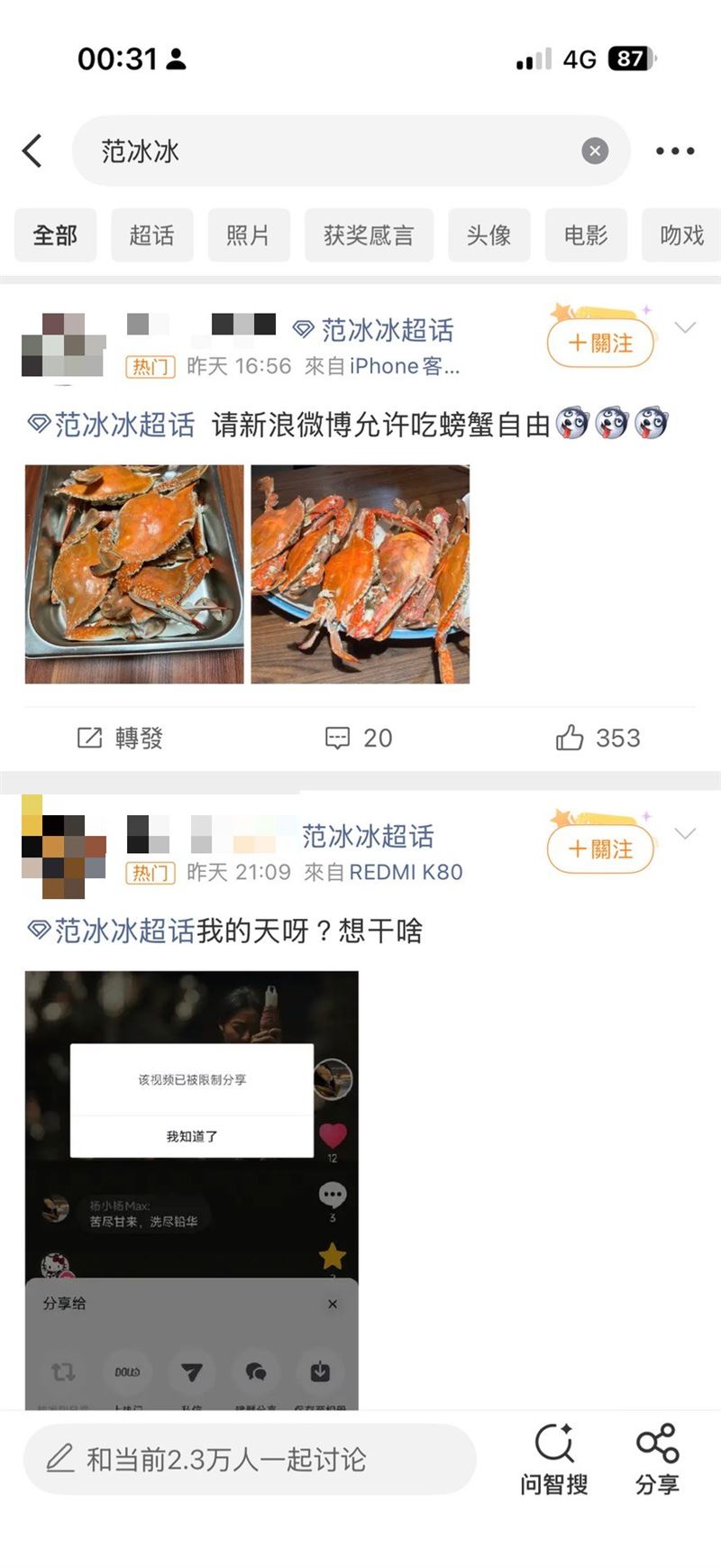 范冰冰奪金馬影后陸網封鎖消息，連吃大閘蟹照片都被刪除。（圖／翻攝自微博）