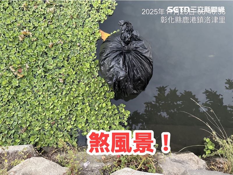 鹿港溪又遭棄垃圾!11天第7包公德心崩壞