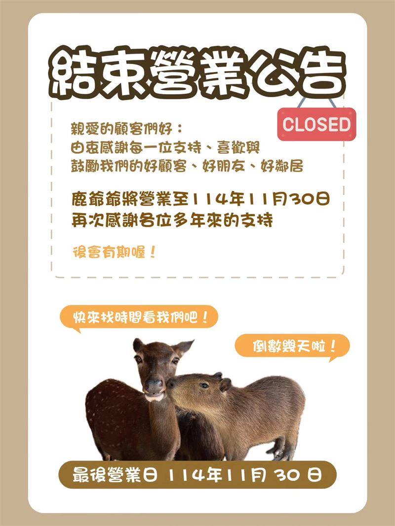 鹿爺爺歇業。（圖／翻攝自鹿爺爺臉書）