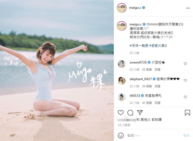 成人平台SWAP證實邀粿粿合作，3位前男友與同學震驚大喊：「粿粿，萬萬不可以」。（圖／翻攝自IG @meigo.c）