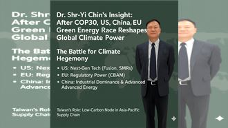 金士懿觀點》COP30後綠能競逐牽動新布局