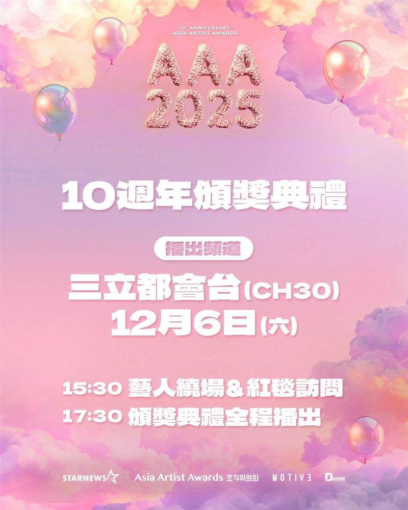 AAA頒獎典禮，三立有線電視獨家轉播。（圖／三立電視提供）