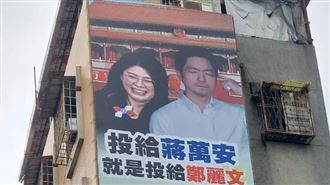 綠議員掛看板：票投蔣萬安就是支持鄭麗文