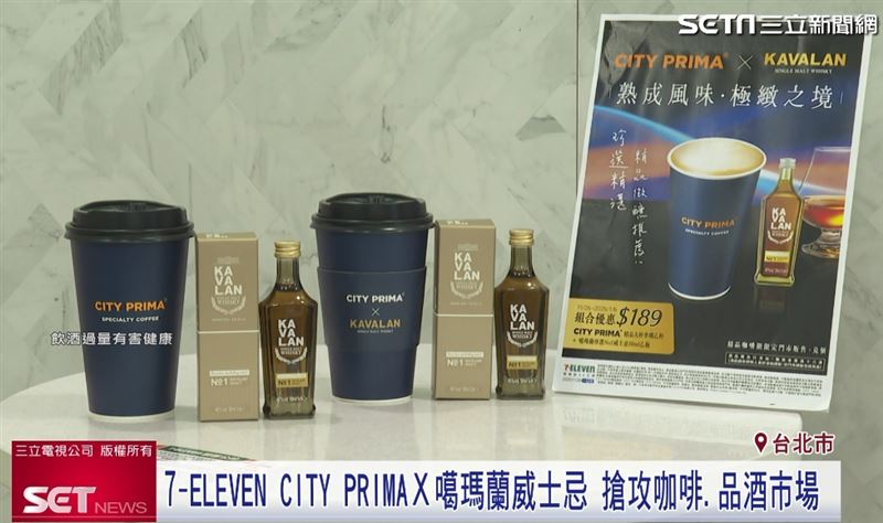 7-ELEVEN CITY PRIMA精品咖啡與噶瑪蘭威士忌合作，推出組合優惠價，搶攻市場！