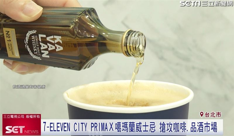CITY PRIMA精品咖啡加入噶瑪蘭威士忌一起飲用，多了成熟濃醇風味、柔和渾厚多層次口感！