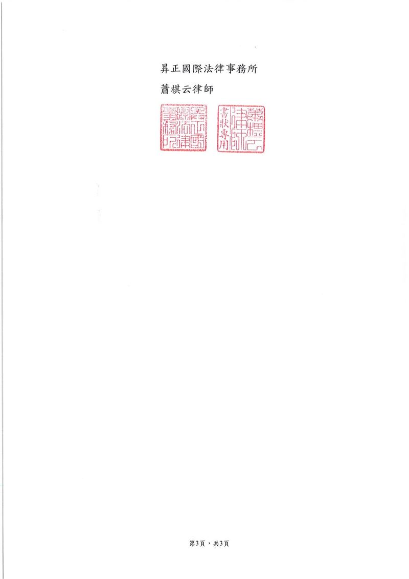 黃子佼透過律師發聲明。（圖／翻攝昪正國際法律事務所臉書）