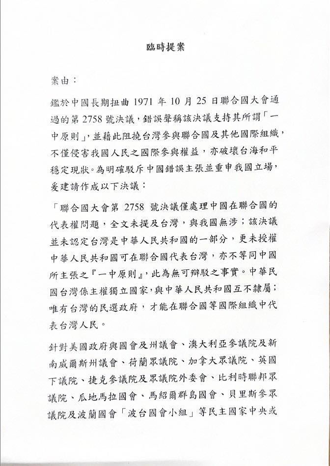 外交國防委員會通過影響台灣重要的立場決議文（圖／翻攝自王定宇臉書）