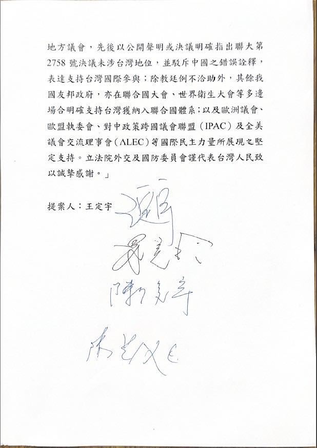 外交國防委員會通過影響台灣重要的立場決議文（圖／翻攝自王定宇臉書）