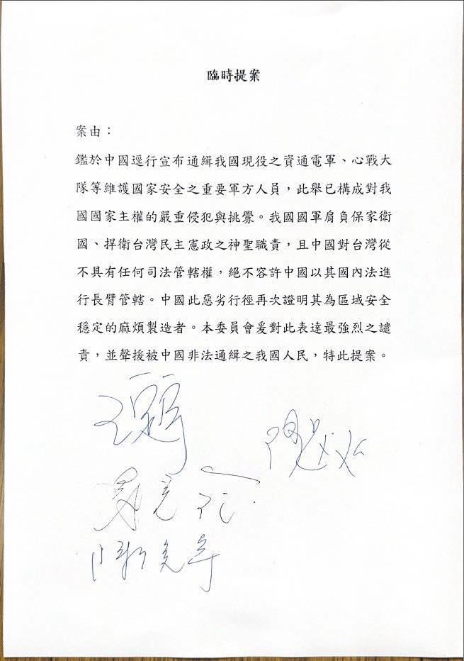 外交國防委員會通過影響台灣重要的立場決議文（圖／翻攝自王定宇臉書）