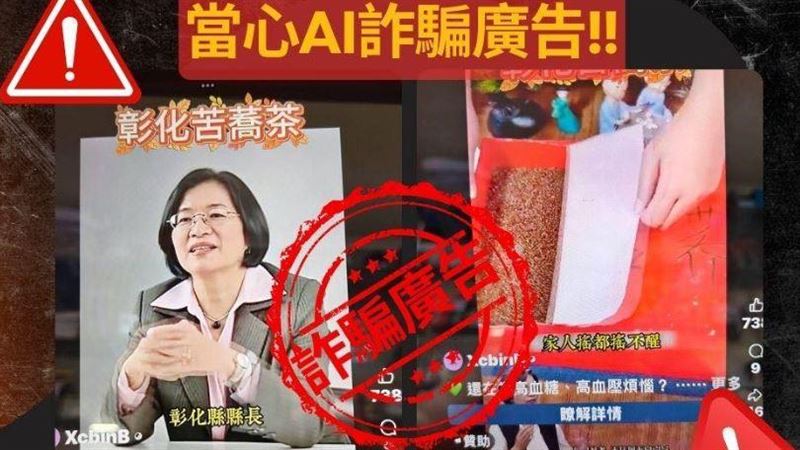 王惠美「AI片」賣苦蕎茶？荒唐廣告遭檢舉