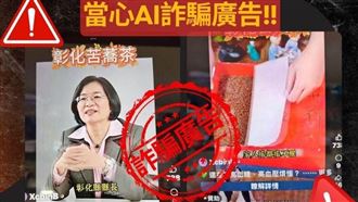王惠美「AI片」賣苦蕎茶？荒唐廣告遭檢舉