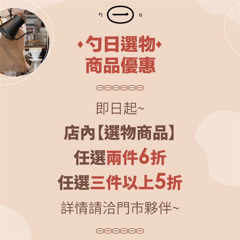 位在台北東區的勺日咖啡廳創始店，12月15日將停業，目前非會員前往購物可享優惠。（圖／翻攝自勺日 zhuori臉書）