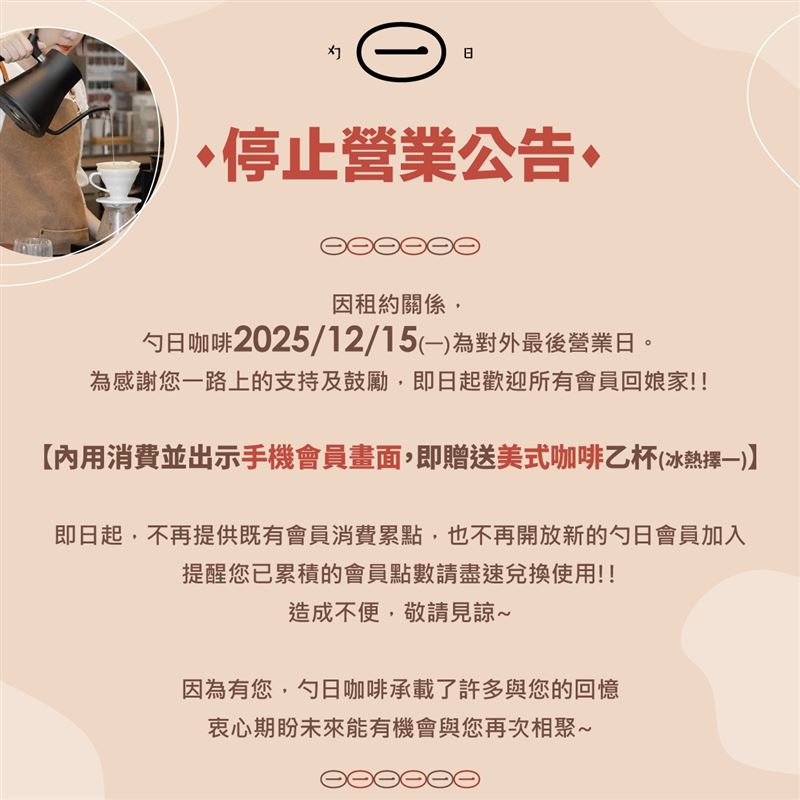 勺日咖啡提醒，目前已不開放加入會員與累積點數。（圖／翻攝自勺日 zhuori臉書）