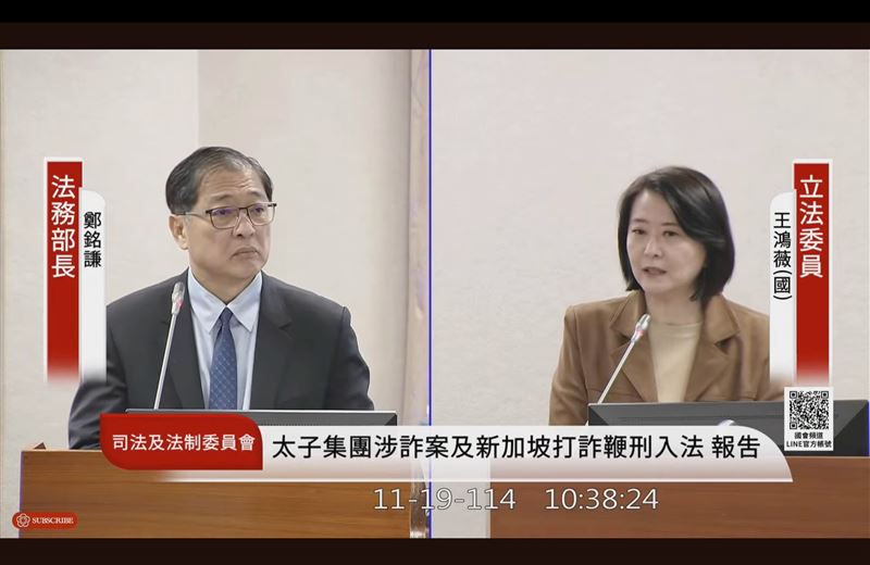 辦10億吸金案辦到熄火？四年無進度　王鴻薇（右）追問法務部長鄭銘謙