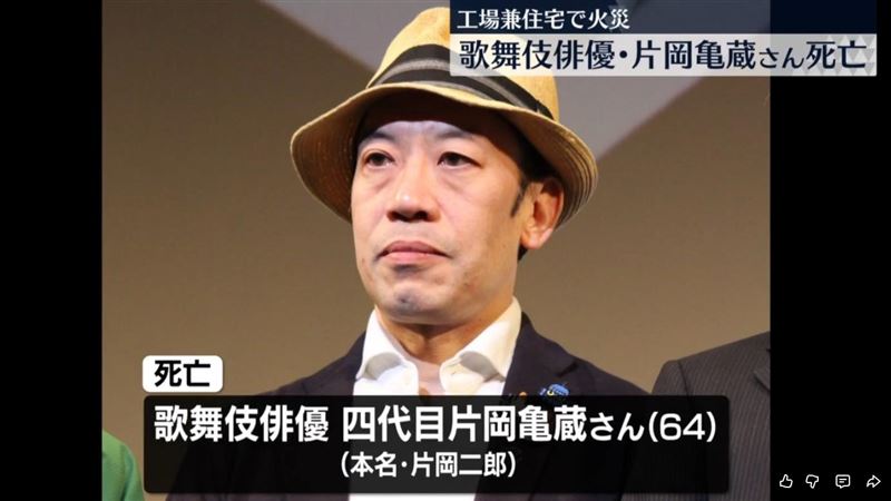 片岡龜藏命喪火場。（圖／翻攝自YouTube）