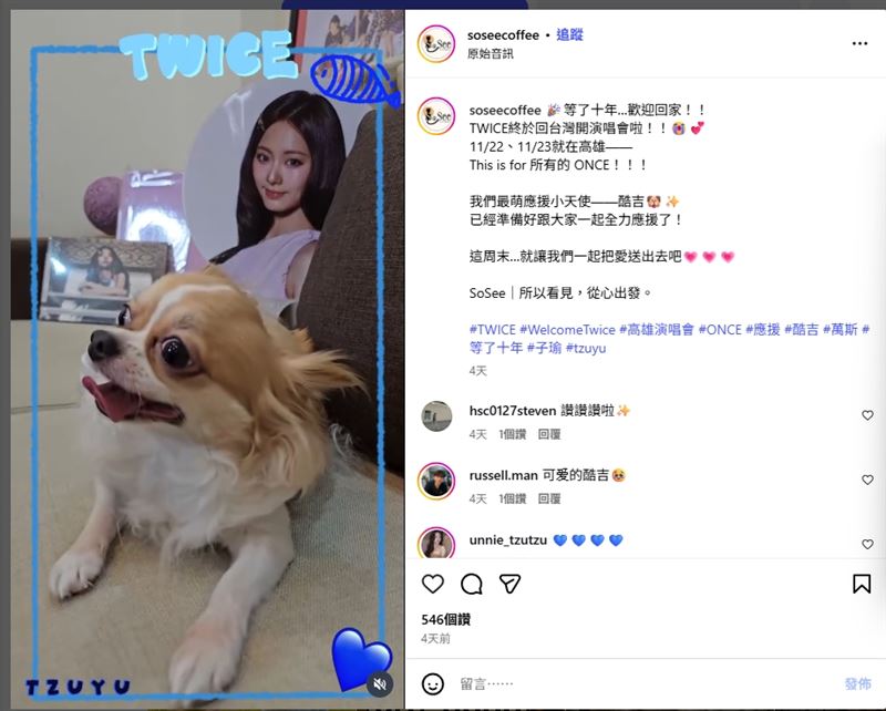 周子瑜哭了！13歲孤單一人赴韓當練習生發展史催淚曝光，引爆粉絲粉絲心疼。（圖／翻攝自IG @soseecoffee）