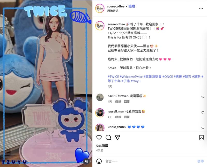 周子瑜哭了！13歲孤單一人赴韓當練習生發展史催淚曝光，引爆粉絲粉絲心疼。（圖／翻攝自IG @soseecoffee）