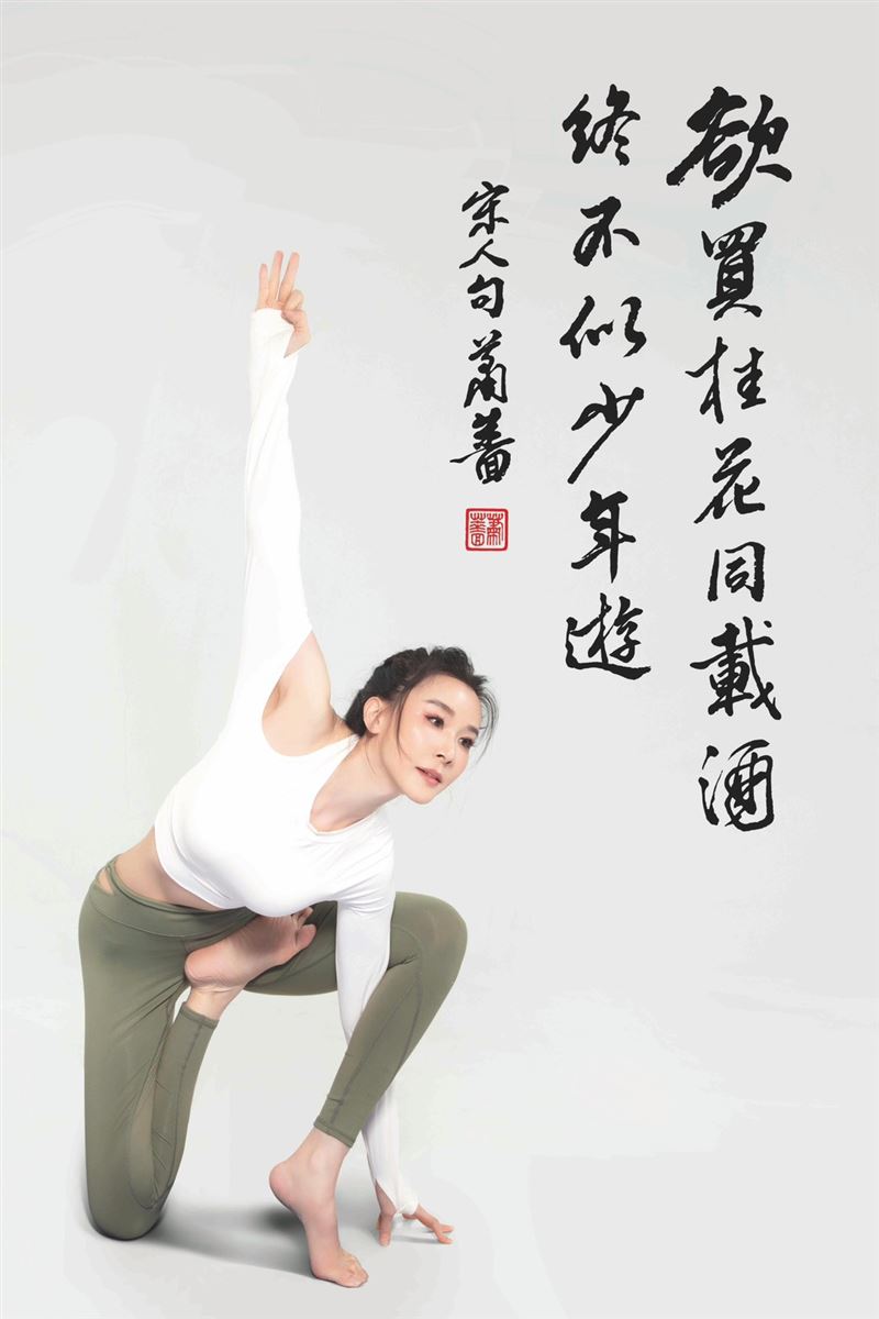 蕭薔展線驚人瑜伽動作。（圖／珍世美學慈善基金會提供）