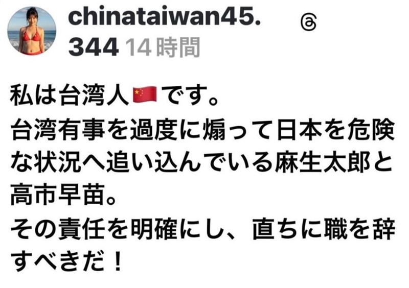 小粉紅假扮台灣人卻貼上五星旗符號，秒被抓包噓爆。（圖／翻攝自Threads @chinataiwan45.344）